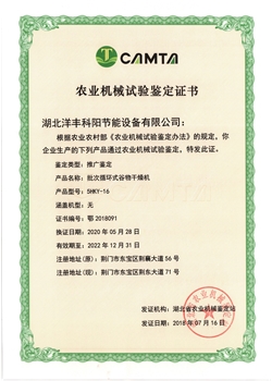 5HKY-16農機推廣鑒定證書