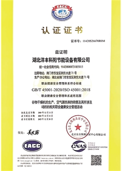職業健康安全管理體系認證證書