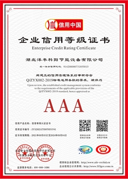 AAA企業信用等級證書